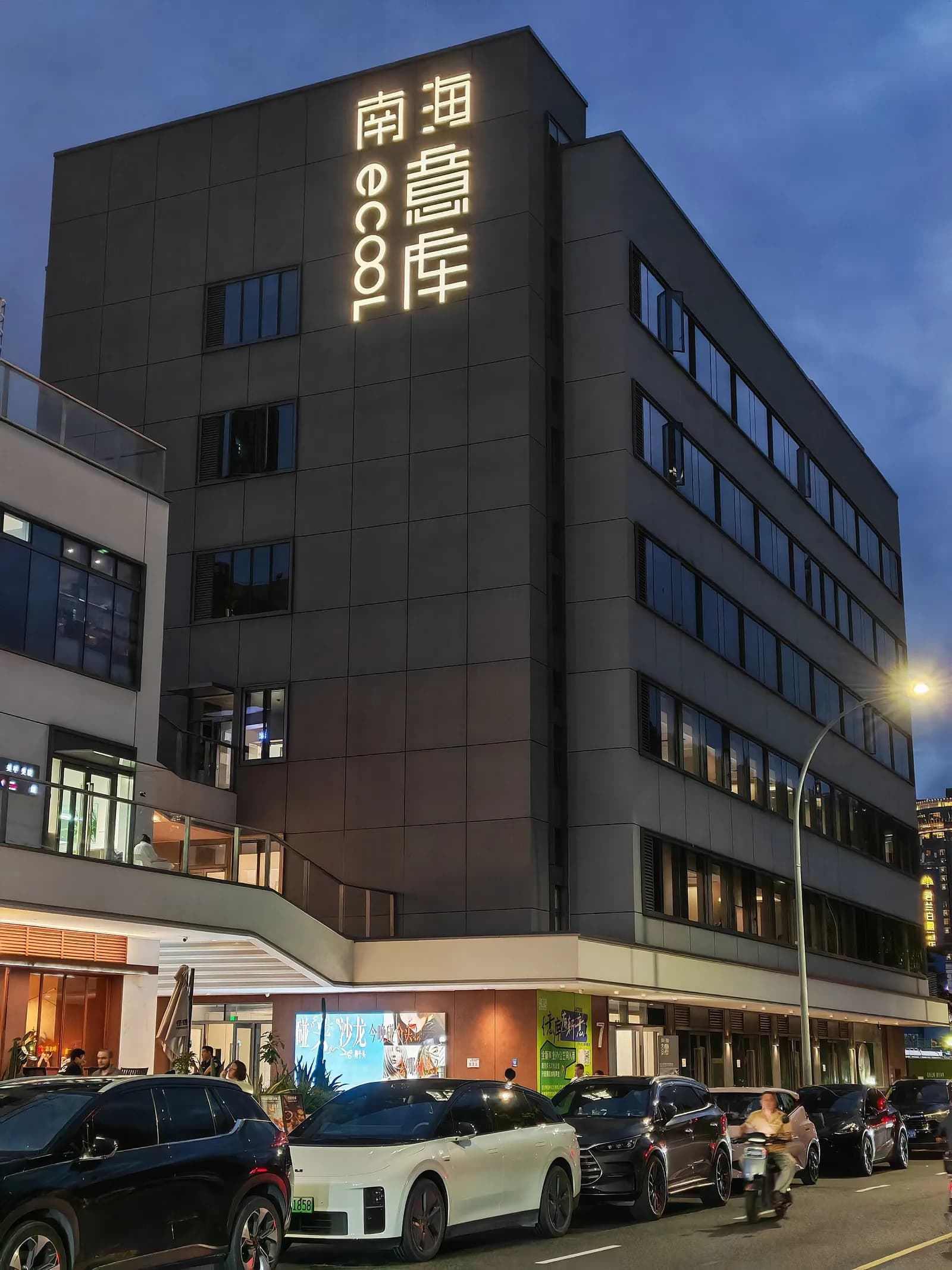 Nanhai E-Cool Creative Park