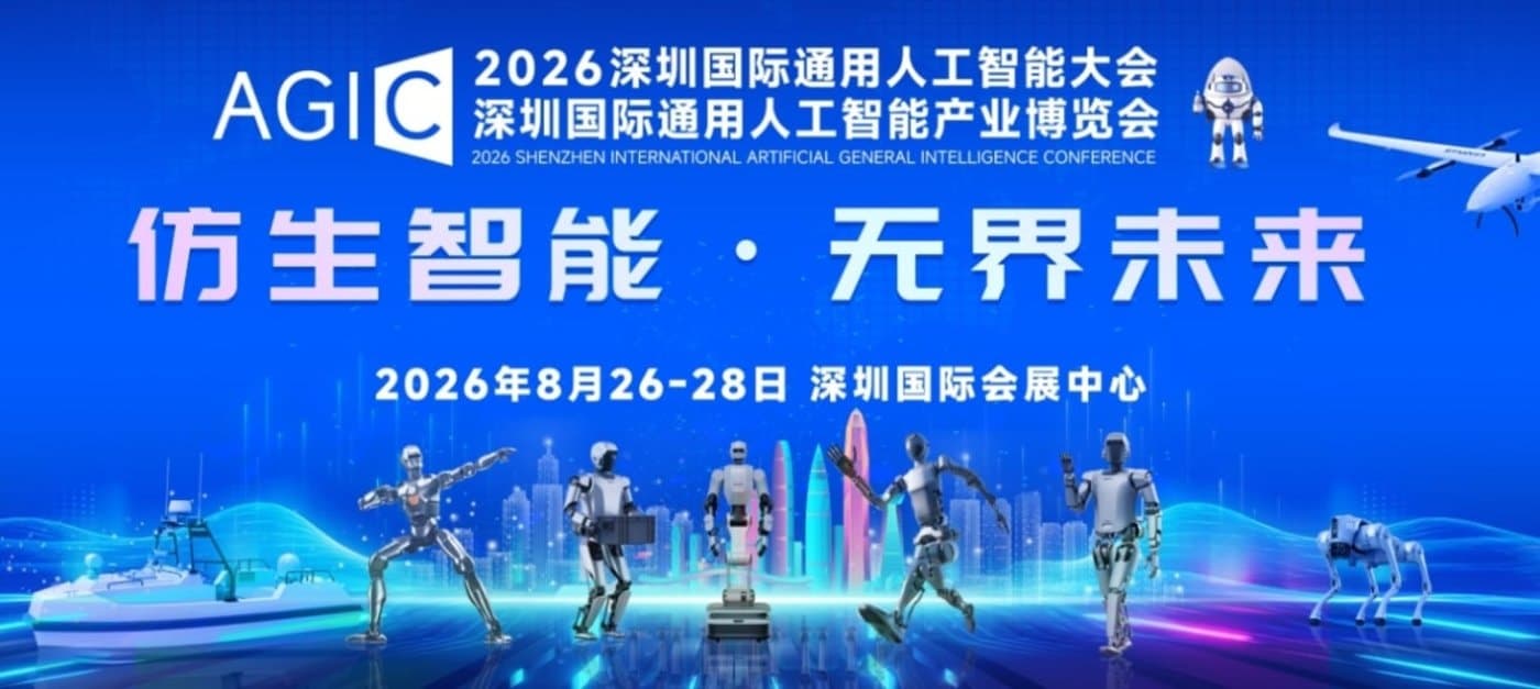 AGIC 2026: Shenzhen General AI Conference & Expo