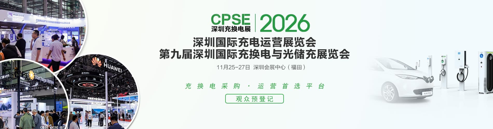 CPSE Shenzhen 2026: Charging, Battery Swap, PV-Storage & Battery Technology Expo at Shenzhen Convention & Exhibition Center