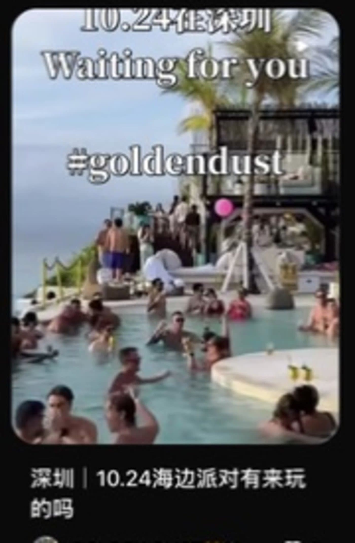 Golden Dust beach-party announcement on Xiaohongshu