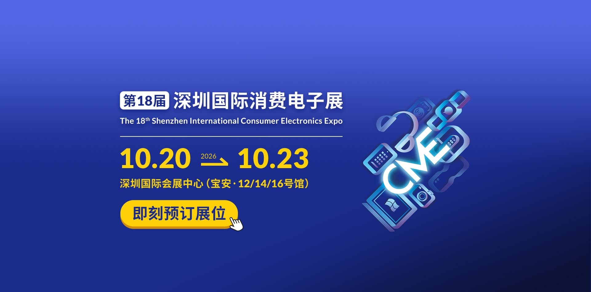 18th Shenzhen International Consumer Electronics Show (CME) poster