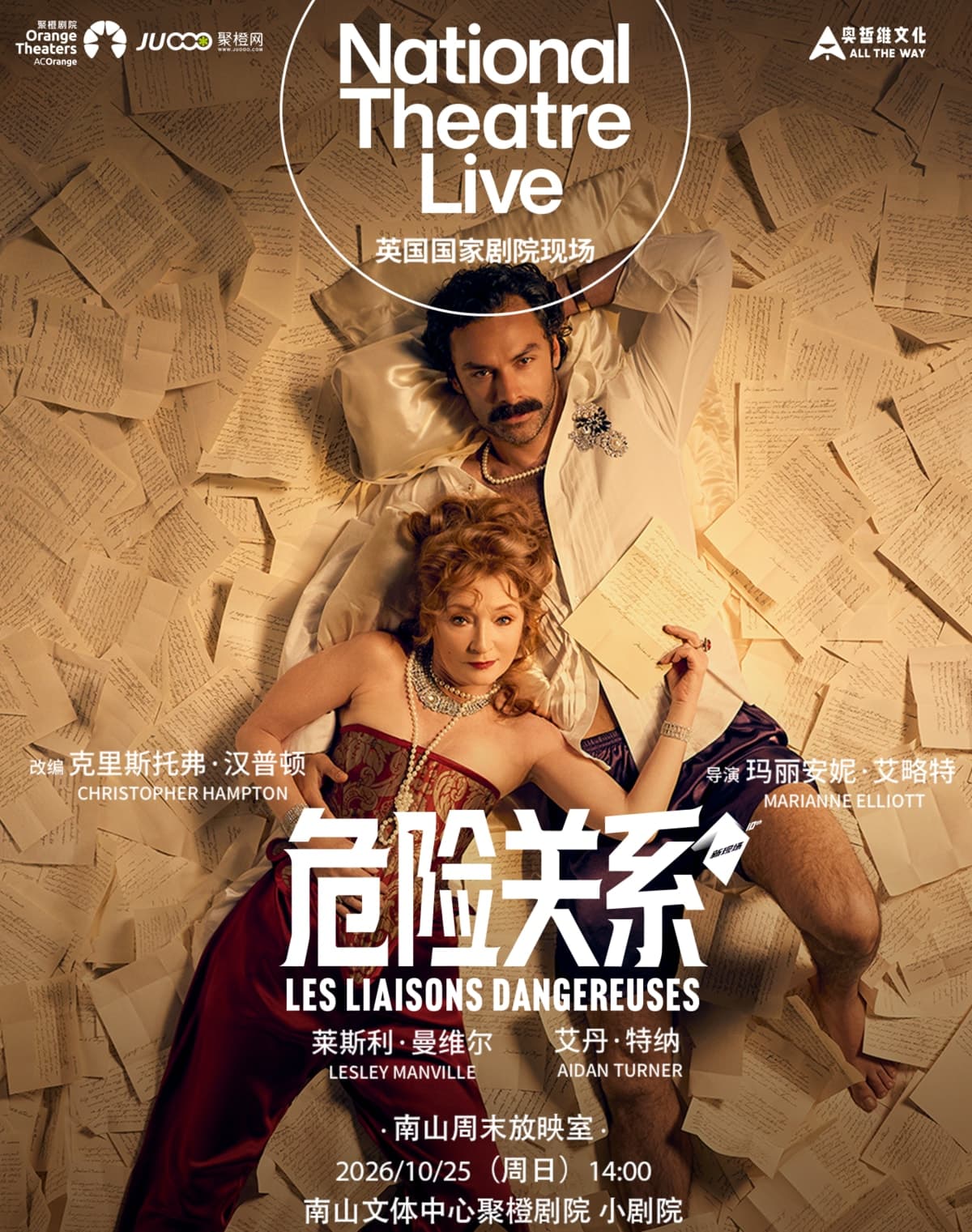 NT Live: Les Liaisons Dangereuses — screening in Shenzhen poster
