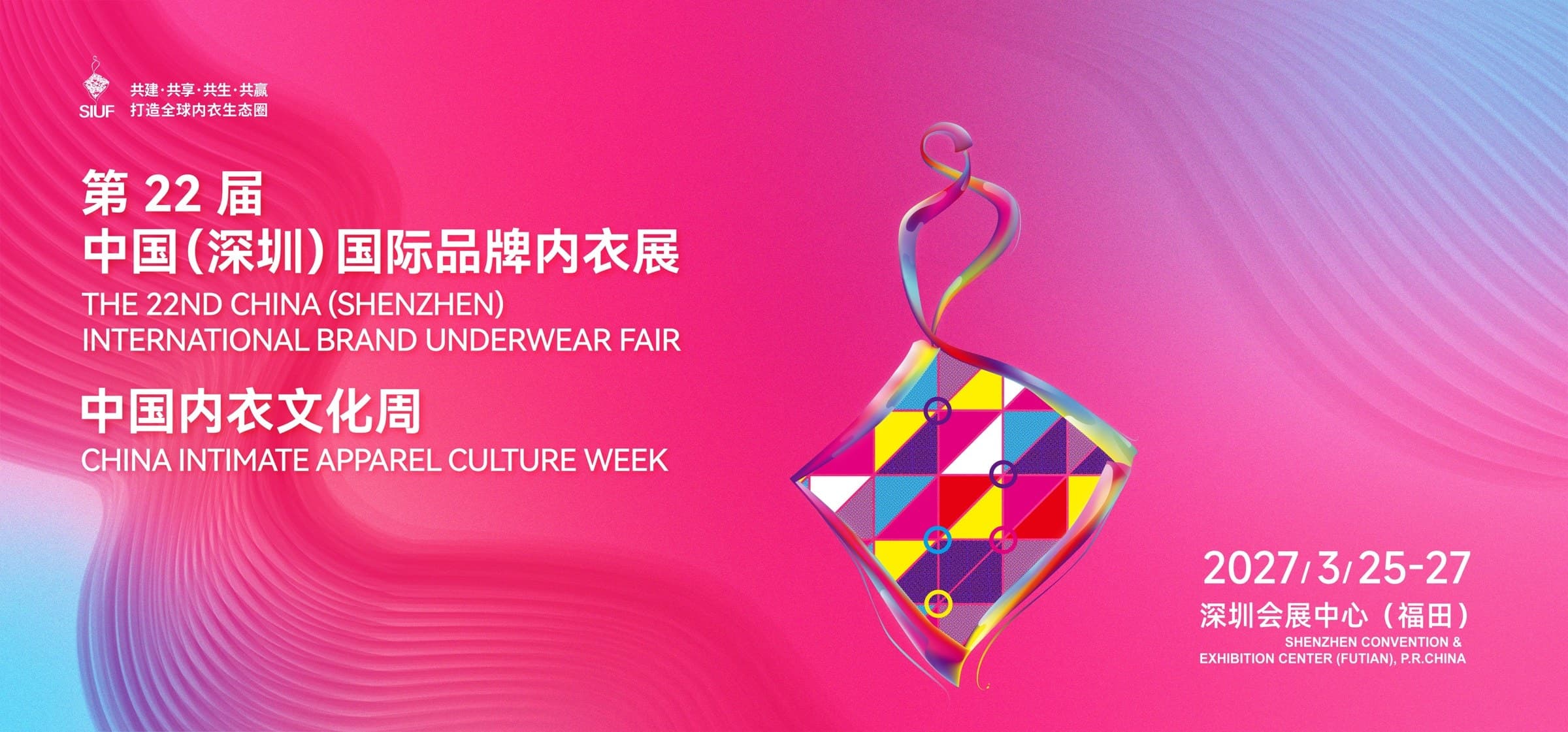 SIUF 2027: China (Shenzhen) International Brand Underwear Fair (22nd) at Shenzhen Convention & Exhibition Center