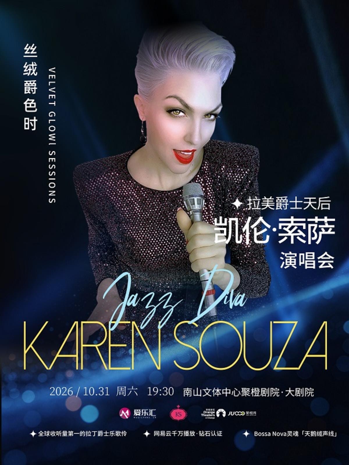 Karen Souza Shenzhen Concert 2026 — Tickets, Seat Map & Getting There